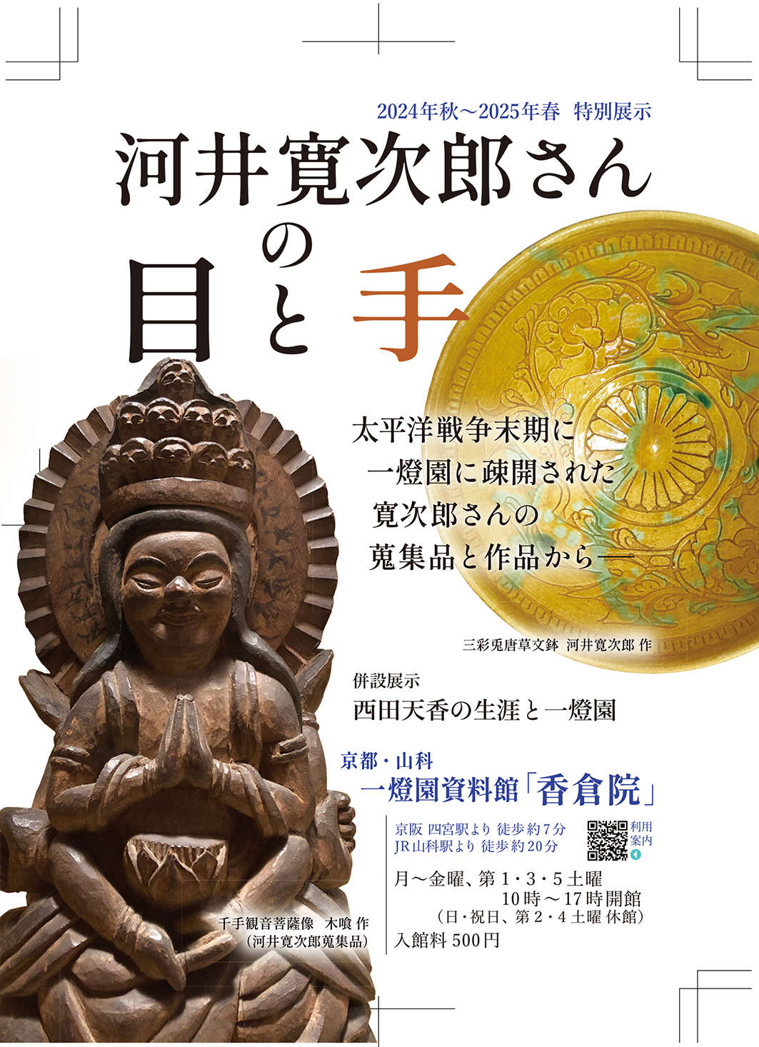 ポストカード裏面（案内面）