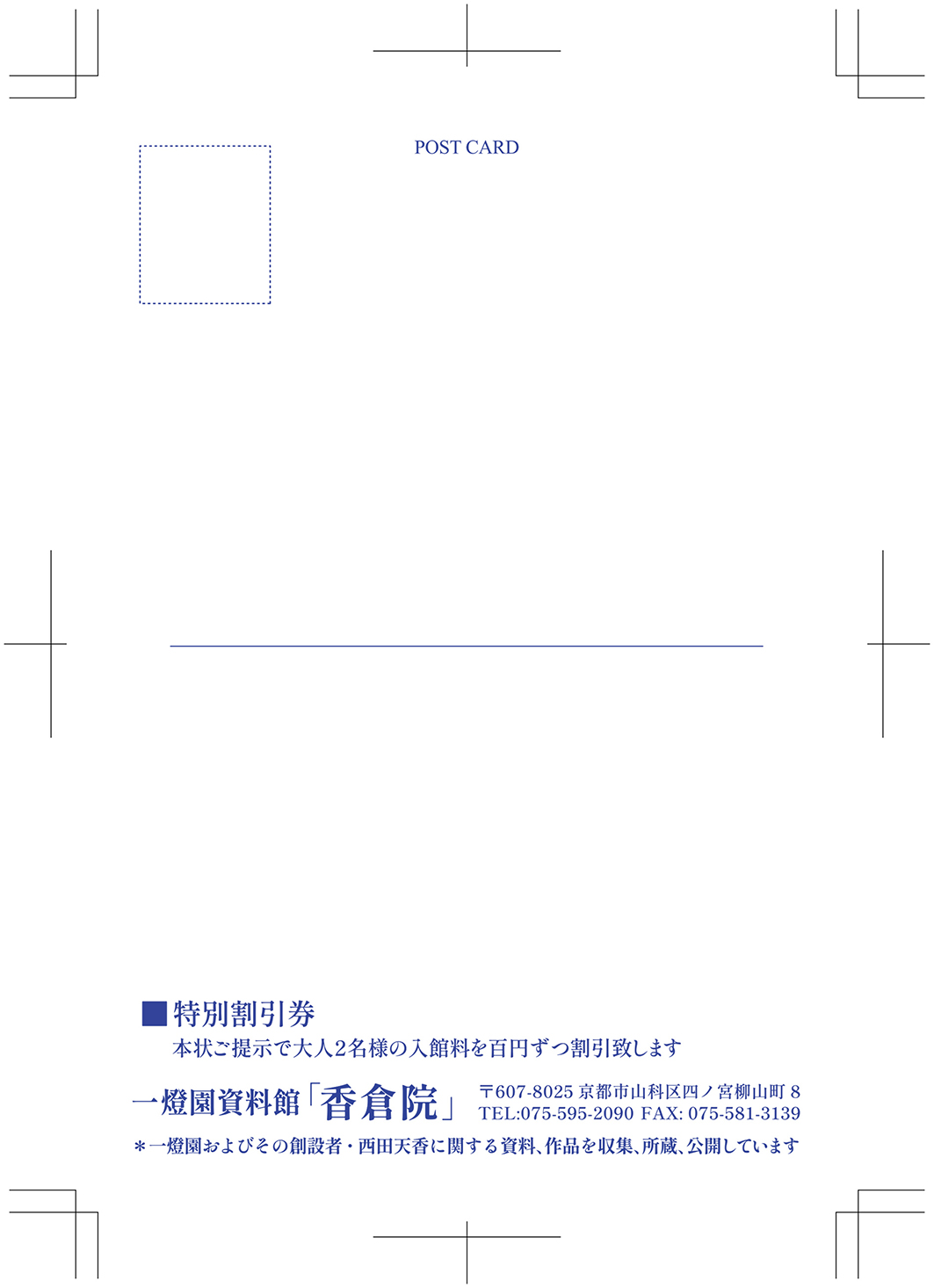 ポストカード表面（宛名面）