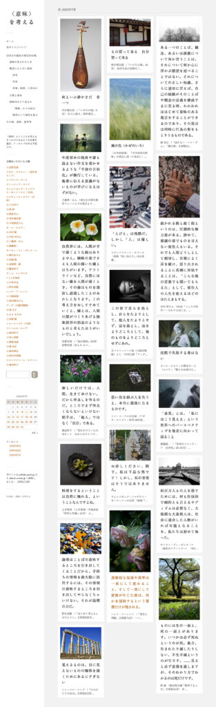 Webサイト「〈意味〉を考える」のサンプル画像