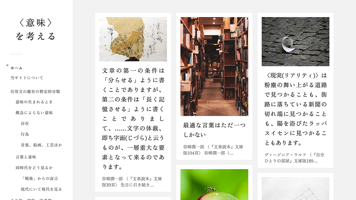 Webサイト「〈意味〉を考える」のサムネイル画像