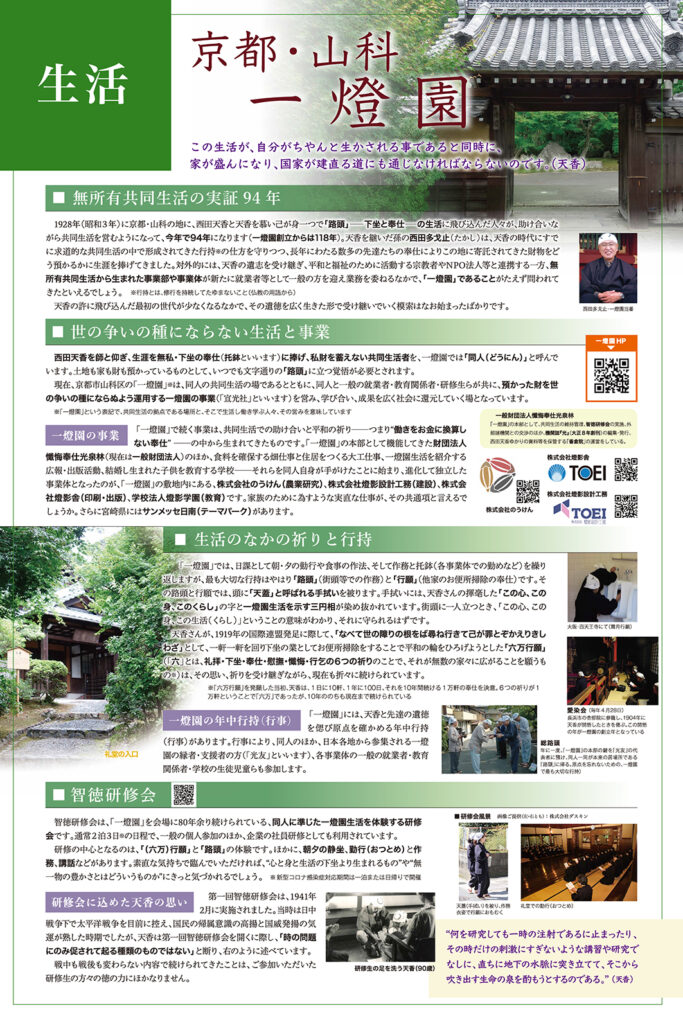 企画展「西田天香と杉本哲郎―長浜ゆかりの偉大な思想家と芸術家―」展示パネル（一燈園）のサムネイル