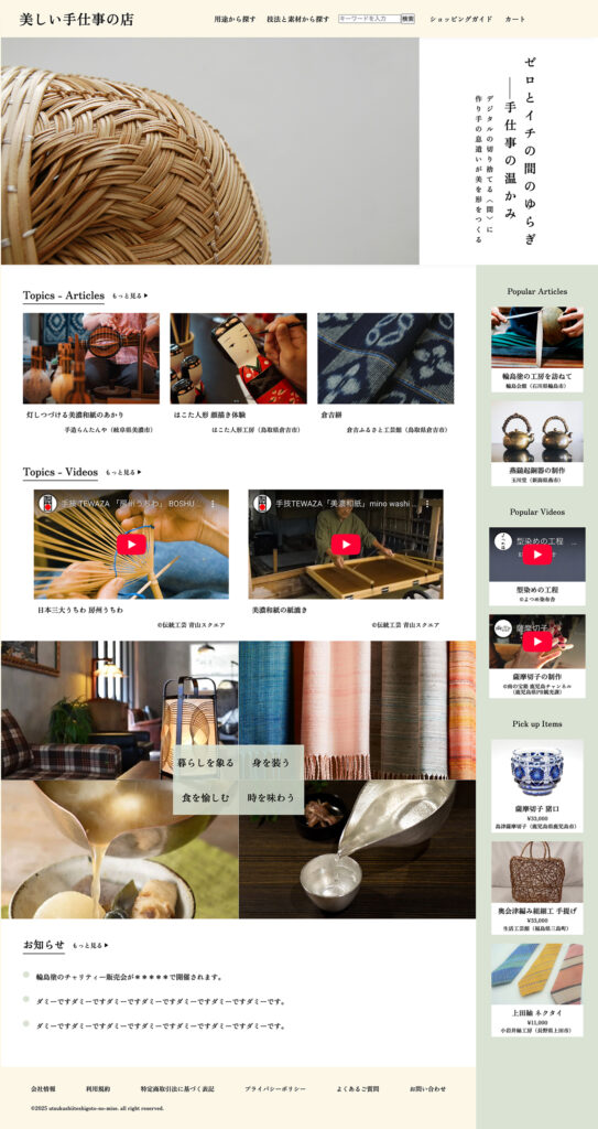 試作サイト「美しい手仕事の店」